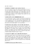 문화재단 면접질문& 답변 43문항( 문화관광재단 예술행정 문화행정직 예술재단 면접답변모음) + 추가 면접 자기소개 1분 스크립트 및 팁 노하우 수록-9