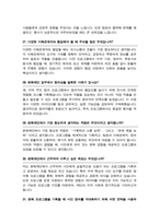 문화재단 면접질문& 답변 43문항( 문화관광재단 예술행정 문화행정직 예술재단 면접답변모음) + 추가 면접 자기소개 1분 스크립트 및 팁 노하우 수록-11