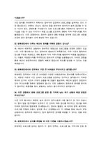 문화재단 면접질문& 답변 43문항( 문화관광재단 예술행정 문화행정직 예술재단 면접답변모음) + 추가 면접 자기소개 1분 스크립트 및 팁 노하우 수록-12
