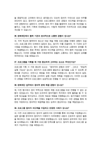 문화재단 면접질문& 답변 43문항( 문화관광재단 예술행정 문화행정직 예술재단 면접답변모음) + 추가 면접 자기소개 1분 스크립트 및 팁 노하우 수록-13
