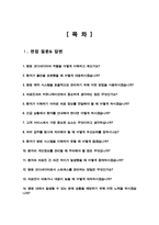 병원코디네이터 면접 질문 답변 46문항모음 (+ 추가 면접 자기소개 1분 스크립트 / 팁 노하우 수록 )-2
