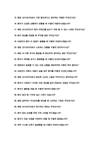 병원코디네이터 면접 질문 답변 46문항모음 (+ 추가 면접 자기소개 1분 스크립트 / 팁 노하우 수록 )-3