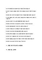 병원코디네이터 면접 질문 답변 46문항모음 (+ 추가 면접 자기소개 1분 스크립트 / 팁 노하우 수록 )-4