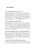 병원코디네이터 면접 질문 답변 46문항모음 (+ 추가 면접 자기소개 1분 스크립트 / 팁 노하우 수록 )-5