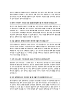 병원코디네이터 면접 질문 답변 46문항모음 (+ 추가 면접 자기소개 1분 스크립트 / 팁 노하우 수록 )-6
