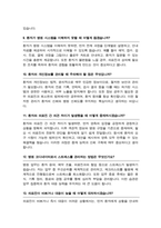 병원코디네이터 면접 질문 답변 46문항모음 (+ 추가 면접 자기소개 1분 스크립트 / 팁 노하우 수록 )-7