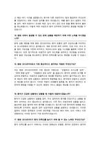 병원코디네이터 면접 질문 답변 46문항모음 (+ 추가 면접 자기소개 1분 스크립트 / 팁 노하우 수록 )-8