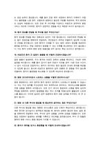 병원코디네이터 면접 질문 답변 46문항모음 (+ 추가 면접 자기소개 1분 스크립트 / 팁 노하우 수록 )-9