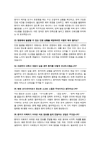 병원코디네이터 면접 질문 답변 46문항모음 (+ 추가 면접 자기소개 1분 스크립트 / 팁 노하우 수록 )-10