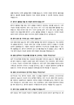 병원코디네이터 면접 질문 답변 46문항모음 (+ 추가 면접 자기소개 1분 스크립트 / 팁 노하우 수록 )-11