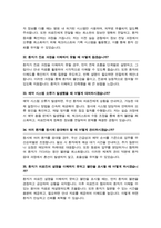 병원코디네이터 면접 질문 답변 46문항모음 (+ 추가 면접 자기소개 1분 스크립트 / 팁 노하우 수록 )-12