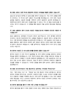 병원코디네이터 면접 질문 답변 46문항모음 (+ 추가 면접 자기소개 1분 스크립트 / 팁 노하우 수록 )-13