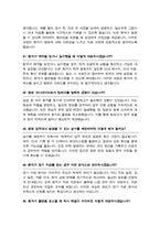 병원코디네이터 면접 질문 답변 46문항모음 (+ 추가 면접 자기소개 1분 스크립트 / 팁 노하우 수록 )-14