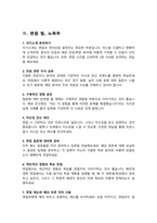 병원코디네이터 면접 질문 답변 46문항모음 (+ 추가 면접 자기소개 1분 스크립트 / 팁 노하우 수록 )-16