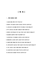산업간호사 면접기출복원 &답변모음 [39문항] 보건관리자 면접준비 면접 자기소개 1분 스크립트 및 팁 노하우 수록-2