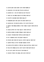 산업간호사 면접기출복원 &답변모음 [39문항] 보건관리자 면접준비 면접 자기소개 1분 스크립트 및 팁 노하우 수록-3