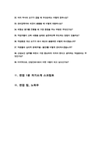 산업간호사 면접기출복원 &답변모음 [39문항] 보건관리자 면접준비 면접 자기소개 1분 스크립트 및 팁 노하우 수록-4