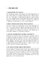 산업간호사 면접기출복원 &답변모음 [39문항] 보건관리자 면접준비 면접 자기소개 1분 스크립트 및 팁 노하우 수록-5