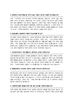 산업간호사 면접기출복원 &답변모음 [39문항] 보건관리자 면접준비 면접 자기소개 1분 스크립트 및 팁 노하우 수록-6