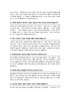 산업간호사 면접기출복원 &답변모음 [39문항] 보건관리자 면접준비 면접 자기소개 1분 스크립트 및 팁 노하우 수록-7