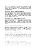 산업간호사 면접기출복원 &답변모음 [39문항] 보건관리자 면접준비 면접 자기소개 1분 스크립트 및 팁 노하우 수록-8