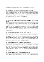 산업간호사 면접기출복원 &답변모음 [39문항] 보건관리자 면접준비 면접 자기소개 1분 스크립트 및 팁 노하우 수록-9