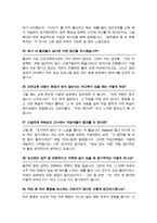 산업간호사 면접기출복원 &답변모음 [39문항] 보건관리자 면접준비 면접 자기소개 1분 스크립트 및 팁 노하우 수록-10