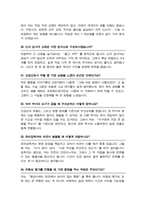 산업간호사 면접기출복원 &답변모음 [39문항] 보건관리자 면접준비 면접 자기소개 1분 스크립트 및 팁 노하우 수록-11