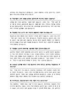 산업간호사 면접기출복원 &답변모음 [39문항] 보건관리자 면접준비 면접 자기소개 1분 스크립트 및 팁 노하우 수록-12