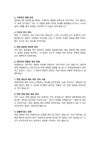 산업간호사 면접기출복원 &답변모음 [39문항] 보건관리자 면접준비 면접 자기소개 1분 스크립트 및 팁 노하우 수록-14