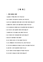 임상병리사 면접 질문& 답변 ( 46문항 ) / 추가 면접 자기소개 1분 스크립트 및 팁 노하우 수록-2