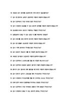 임상병리사 면접 질문& 답변 ( 46문항 ) / 추가 면접 자기소개 1분 스크립트 및 팁 노하우 수록-3