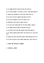 임상병리사 면접 질문& 답변 ( 46문항 ) / 추가 면접 자기소개 1분 스크립트 및 팁 노하우 수록-4