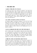 임상병리사 면접 질문& 답변 ( 46문항 ) / 추가 면접 자기소개 1분 스크립트 및 팁 노하우 수록-5