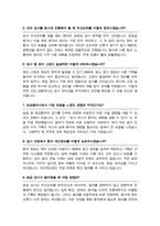 임상병리사 면접 질문& 답변 ( 46문항 ) / 추가 면접 자기소개 1분 스크립트 및 팁 노하우 수록-6