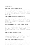 임상병리사 면접 질문& 답변 ( 46문항 ) / 추가 면접 자기소개 1분 스크립트 및 팁 노하우 수록-7