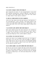 임상병리사 면접 질문& 답변 ( 46문항 ) / 추가 면접 자기소개 1분 스크립트 및 팁 노하우 수록-8