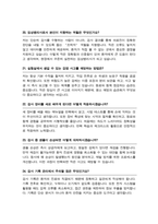 임상병리사 면접 질문& 답변 ( 46문항 ) / 추가 면접 자기소개 1분 스크립트 및 팁 노하우 수록-9