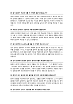임상병리사 면접 질문& 답변 ( 46문항 ) / 추가 면접 자기소개 1분 스크립트 및 팁 노하우 수록-10