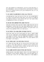 임상병리사 면접 질문& 답변 ( 46문항 ) / 추가 면접 자기소개 1분 스크립트 및 팁 노하우 수록-11