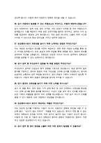 임상병리사 면접 질문& 답변 ( 46문항 ) / 추가 면접 자기소개 1분 스크립트 및 팁 노하우 수록-12