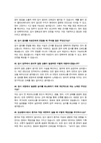 임상병리사 면접 질문& 답변 ( 46문항 ) / 추가 면접 자기소개 1분 스크립트 및 팁 노하우 수록-13