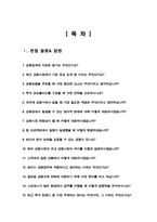 증권회사 (금융업) 면접 질문& 답변 42문항 / 추가 면접 자기소개 1분 스크립트 및 팁 노하우 수록-2