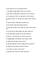 증권회사 (금융업) 면접 질문& 답변 42문항 / 추가 면접 자기소개 1분 스크립트 및 팁 노하우 수록-3