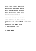 증권회사 (금융업) 면접 질문& 답변 42문항 / 추가 면접 자기소개 1분 스크립트 및 팁 노하우 수록-4