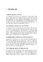증권회사 (금융업) 면접 질문& 답변 42문항 / 추가 면접 자기소개 1분 스크립트 및 팁 노하우 수록-5