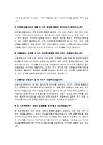 증권회사 (금융업) 면접 질문& 답변 42문항 / 추가 면접 자기소개 1분 스크립트 및 팁 노하우 수록-6