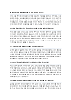 증권회사 (금융업) 면접 질문& 답변 42문항 / 추가 면접 자기소개 1분 스크립트 및 팁 노하우 수록-7
