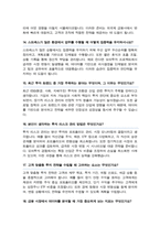 증권회사 (금융업) 면접 질문& 답변 42문항 / 추가 면접 자기소개 1분 스크립트 및 팁 노하우 수록-8