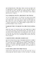 증권회사 (금융업) 면접 질문& 답변 42문항 / 추가 면접 자기소개 1분 스크립트 및 팁 노하우 수록-9
